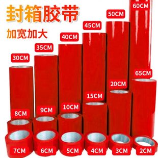 红色胶布彩色封口胶纸胶条封箱胶带物流打包胶带快递胶带整箱