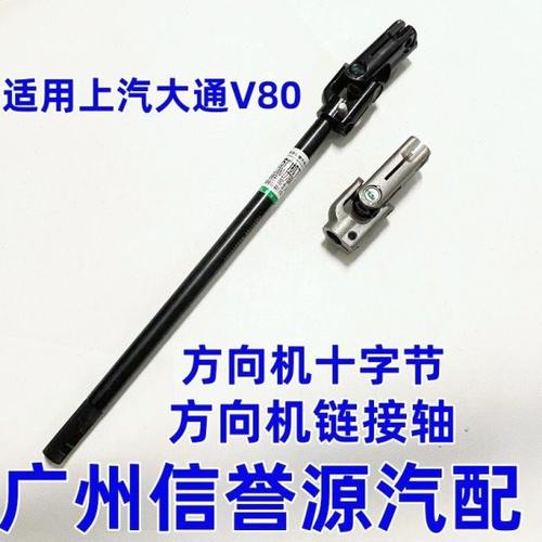 上汽大通V80方向机转向节方向机下十字节大通V80方向机下轴连接轴