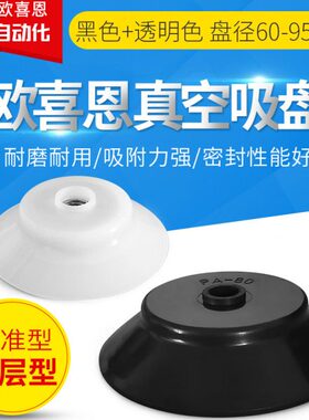 OCN重载强力真空吸盘PFG-60/80-N/S耐磨耐油耐高温PFG-95-N/S/SE