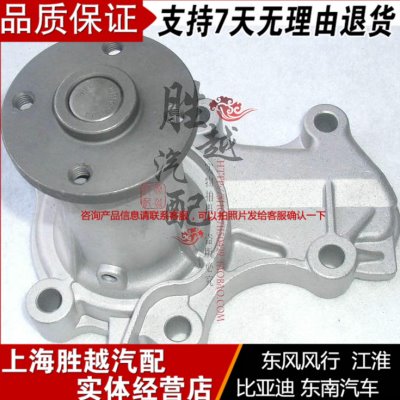 东风风行菱智1.6L V3 1.5 M3 4G18/4G15正厂水泵 总成