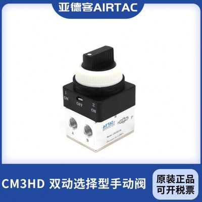 亚德客选择手动阀CM3HD-M5/05/06/08 CM3HD05/M5 CM3HD06 CM3HD08