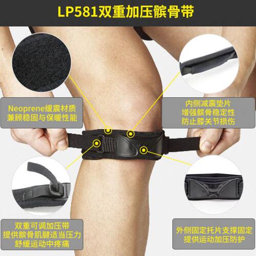LP专业髌骨带加压半月板保护运动护膝盖关节男女跑步登山护具581