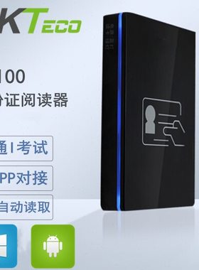 中控ID100身份阅读器证件识别录入对接APP网页二代证身份读卡器