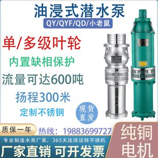 380V三相2寸油浸式 50QY10 3KW 潜水泵大流量高扬程海水养殖