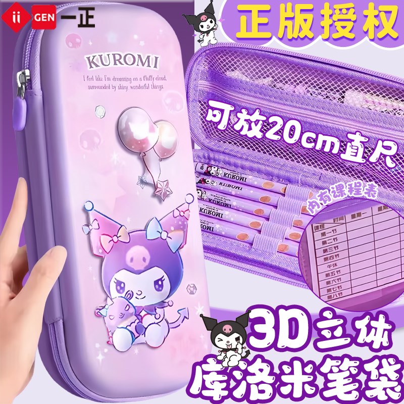 三丽鸥库洛米笔袋大容量玉桂狗美乐E蒂立体文具盒女孩小学生文具