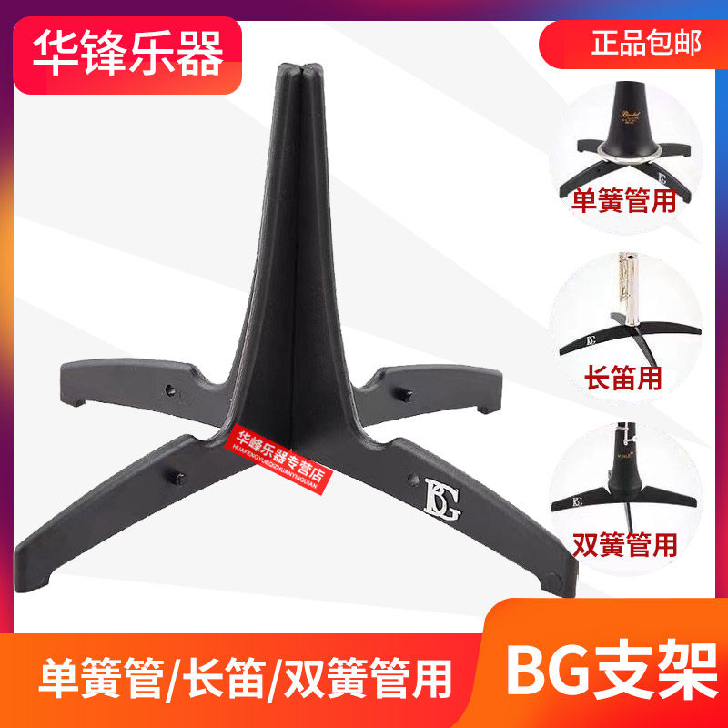 单簧管支架长笛展示架法国BG双簧管黑管可折叠架子托架便携地架