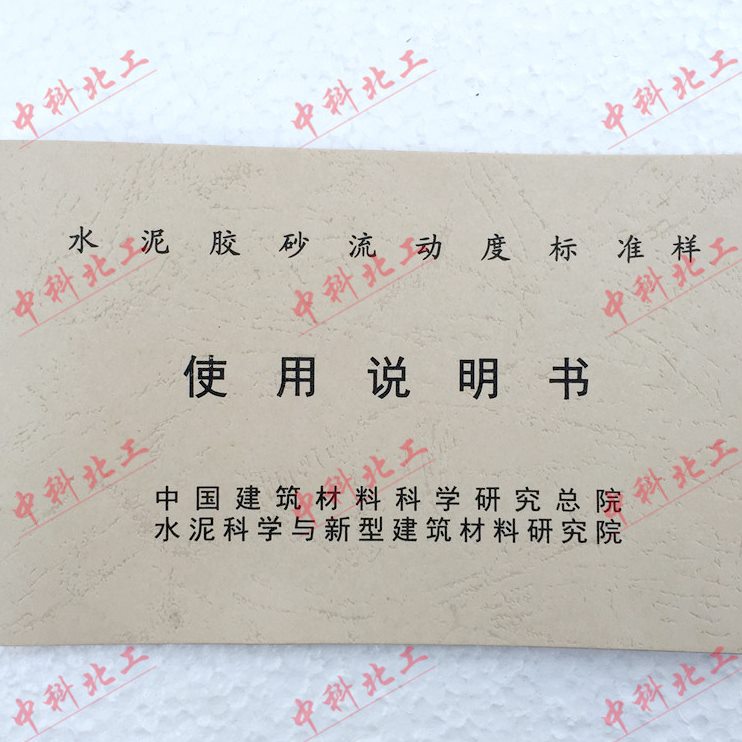 水泥胶砂流动度标准样 标准样标准粉 水泥胶砂流动度标准样标定粉