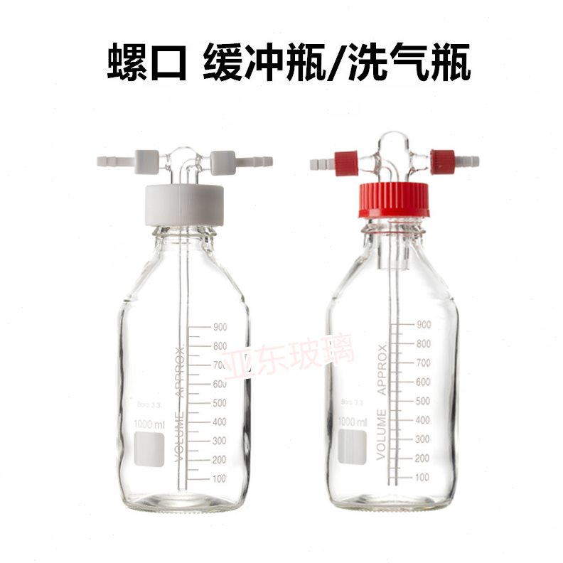 螺口洗气瓶 高硼硅加厚玻璃 密封耐腐GL45丝口玻璃缓冲瓶