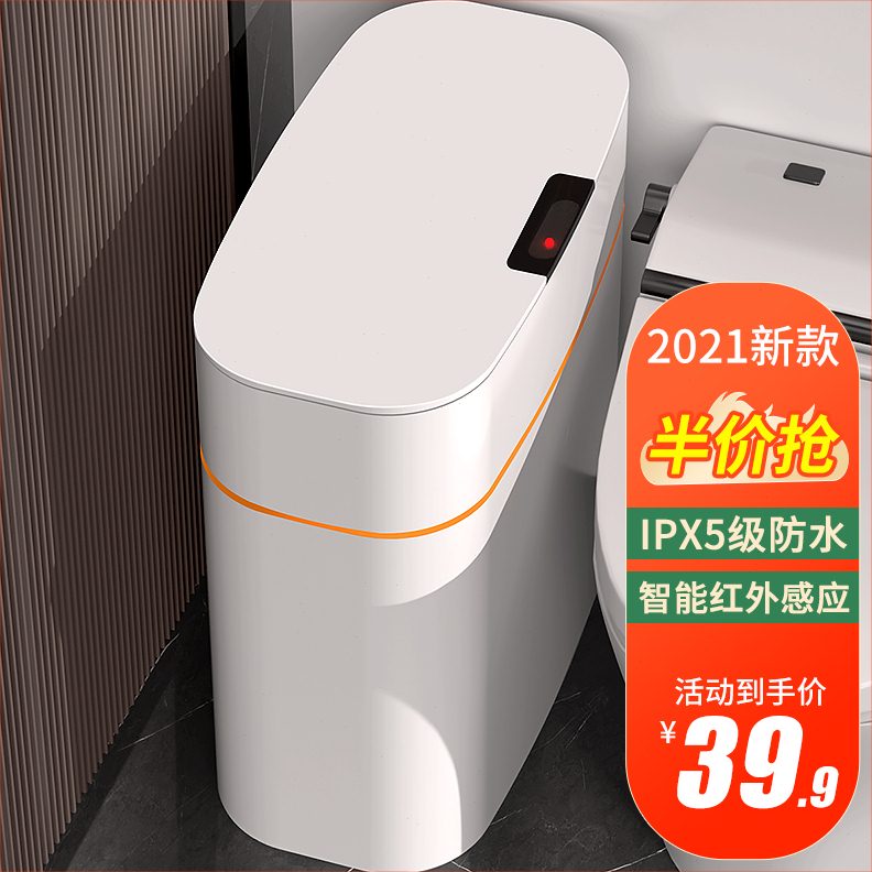 智能垃圾桶家用客厅大容量感应式轻奢简约夹缝卫生间厕所带盖自动
