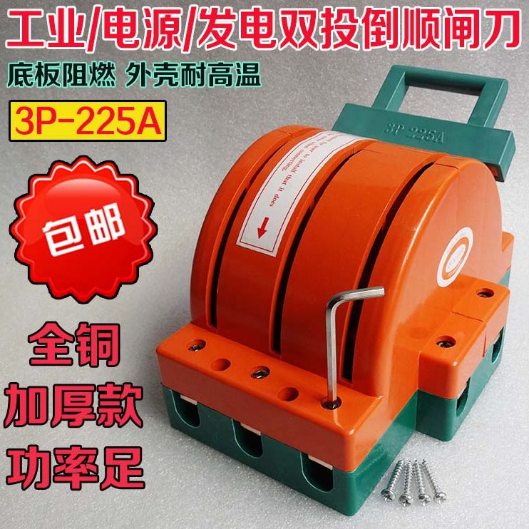 3P-200A 双电源切换转换开关 双投 双向380V三相四线 闸刀开关 铜