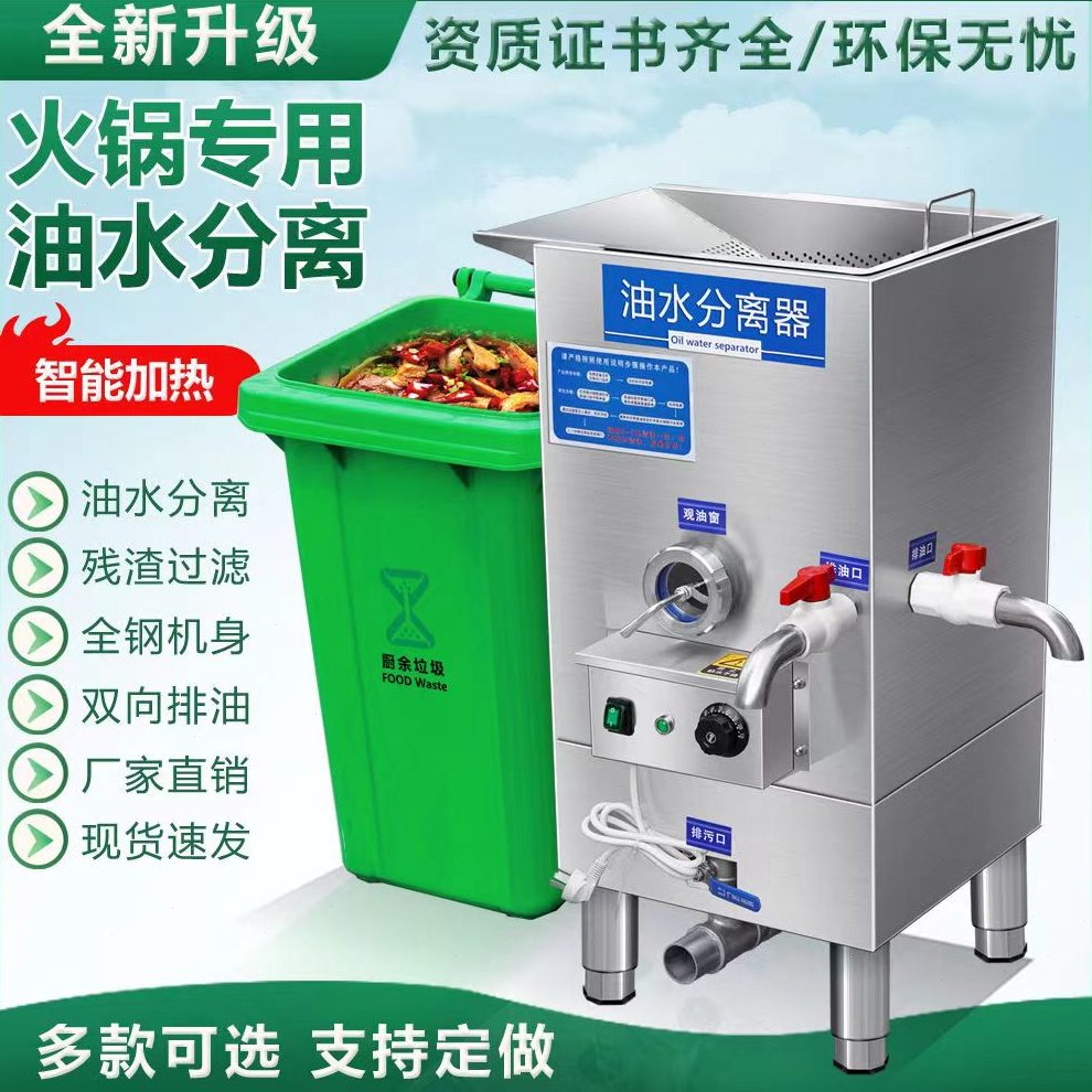 商用火锅店油水分离器厨房餐饮专用隔油池过滤残渣带加热自动排水