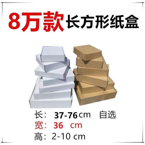 宽36cm系列飞机盒纸箱t1服装JK长方形发货整捆包装盒零售飞机盒