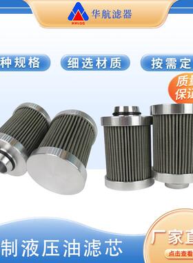 供应高压泵站滤芯20.025.L1-P不锈钢网油滤芯油滤网