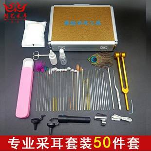 热卖采耳工具套装铝箱标准50件套高级大号学员培训便携手提箱