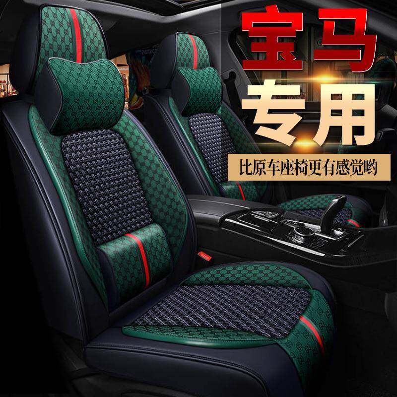 2022新款汽车坐垫专用座套宝马X1X3系5系1系夏季四季全包座垫