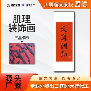 饰画 语录肌理画学校办公室装 盈浩新中式 励志书法家训字画修身