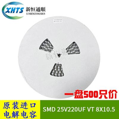 SMD贴片铝电解电容器25V220UFVT8X10.5国产整盘价220UF25V