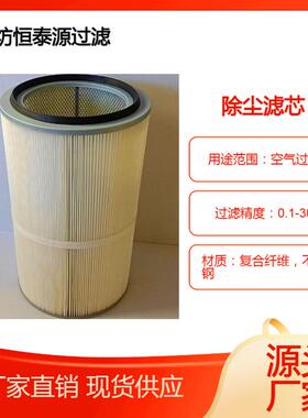 P031790聚酯细纤维无纺布除尘滤筒P281902三角传导式防静电滤芯