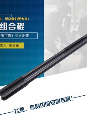 直销黑色连接安保棍巡逻安保组合1.8米PC安保棍