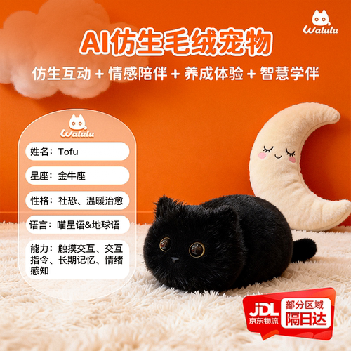 walulu猫AI仿真宠物女孩生日礼物