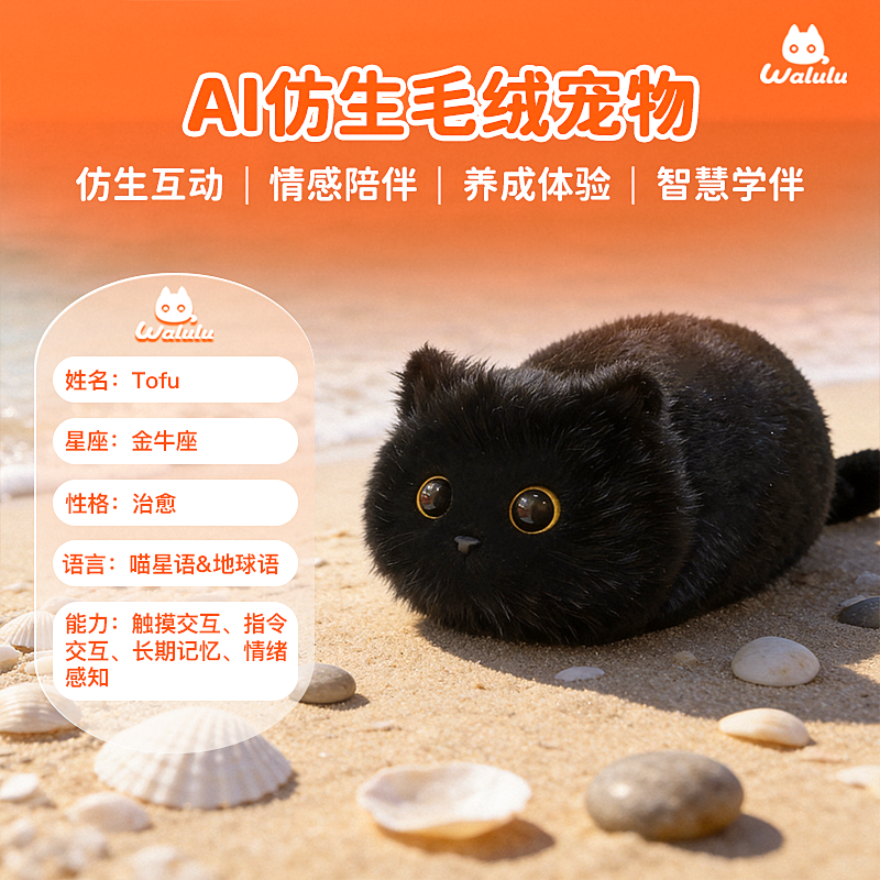 walulu猫ai仿真宠物女孩生日礼物