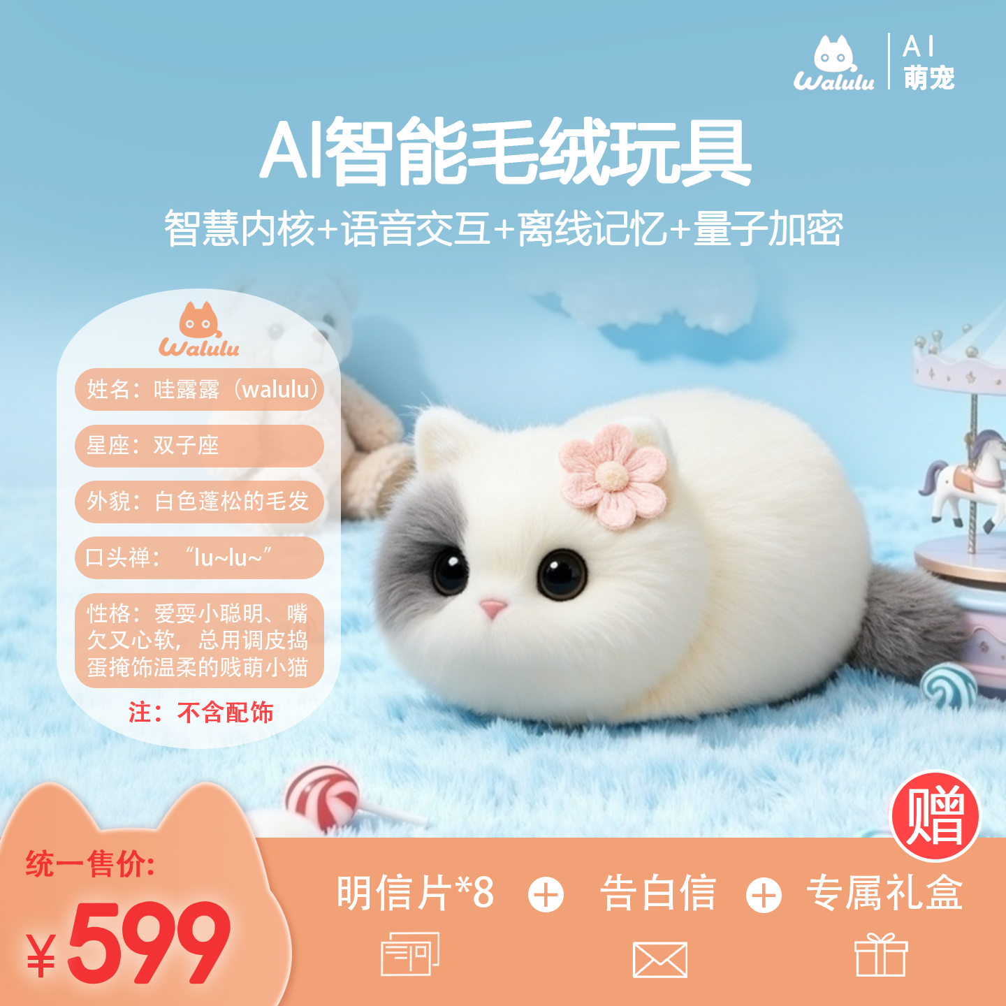 AI情感陪伴机器人机器猫早教陪伴