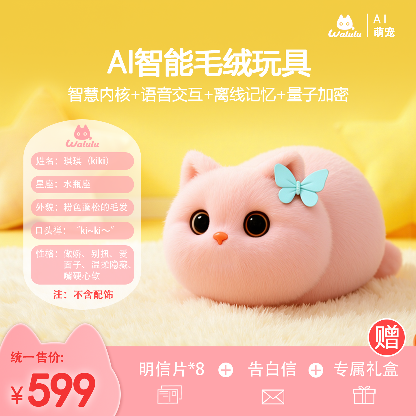 AI情感陪伴机器人机器猫早教陪伴