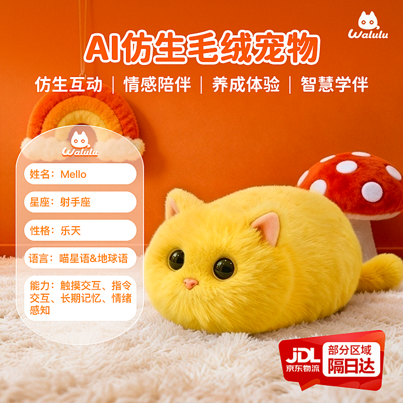 Walulu萌宠陪玩智能AI情感陪伴儿童玩具语音对话猫咪宠物新年礼物,玩具/童车/益智/积木/模型,AI玩具,淘宝优惠券,粉丝福利购,淘宝优惠卷