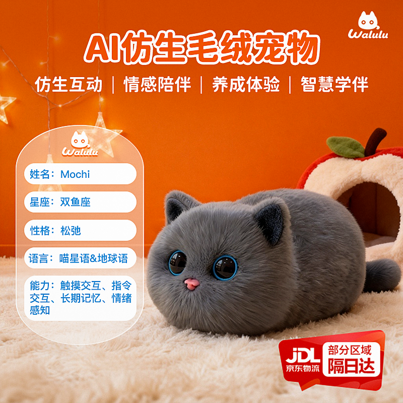 Walulu萌宠陪玩智能AI情感陪伴儿童玩具语音对话猫咪宠物新年礼物,玩具/童车/益智/积木/模型,AI玩具,淘宝优惠券,粉丝福利购,淘宝优惠卷