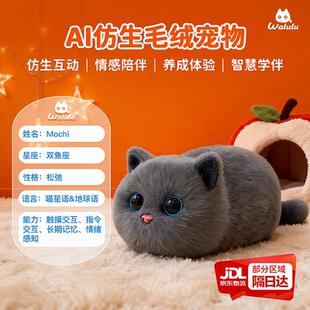 Walulu萌宠陪玩智能AI情感陪伴儿童玩具语音对话猫咪宠物新年礼物