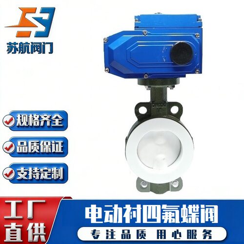 供应D971F4-16C电动衬氟对夹蝶阀 铸钢/不锈钢耐腐蚀全衬四氟碟阀