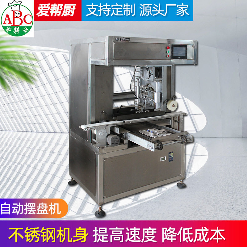 自动摆盘机商用馒头糕点月饼饺子成型摆盘流水线自动装盘排盘机,五金/工具,其他包装设备,淘宝优惠券,粉丝福利购,淘宝优惠卷