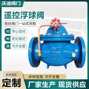 DN100遥控浮球阀 球墨铸铁遥控浮球阀 水位控制阀 法兰遥控浮球阀