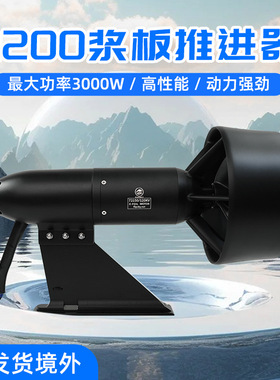 flipsky翻天浆板推进器2200内置驱动一体机额定功率2800w充气船