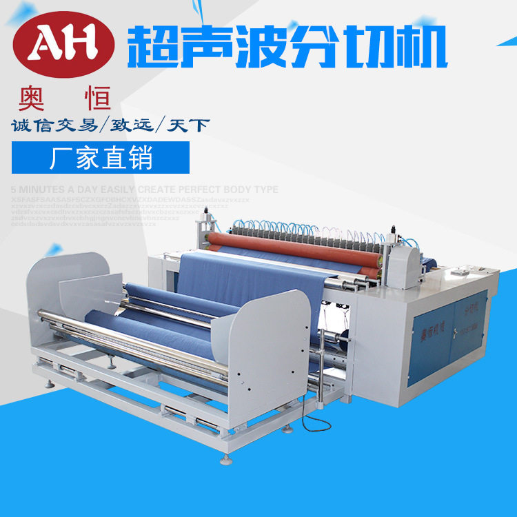 供应AH1800高速型超声波分切机  毛巾面料热切分条机,五金/工具,滚筒,淘宝优惠券,粉丝福利购,淘宝优惠卷