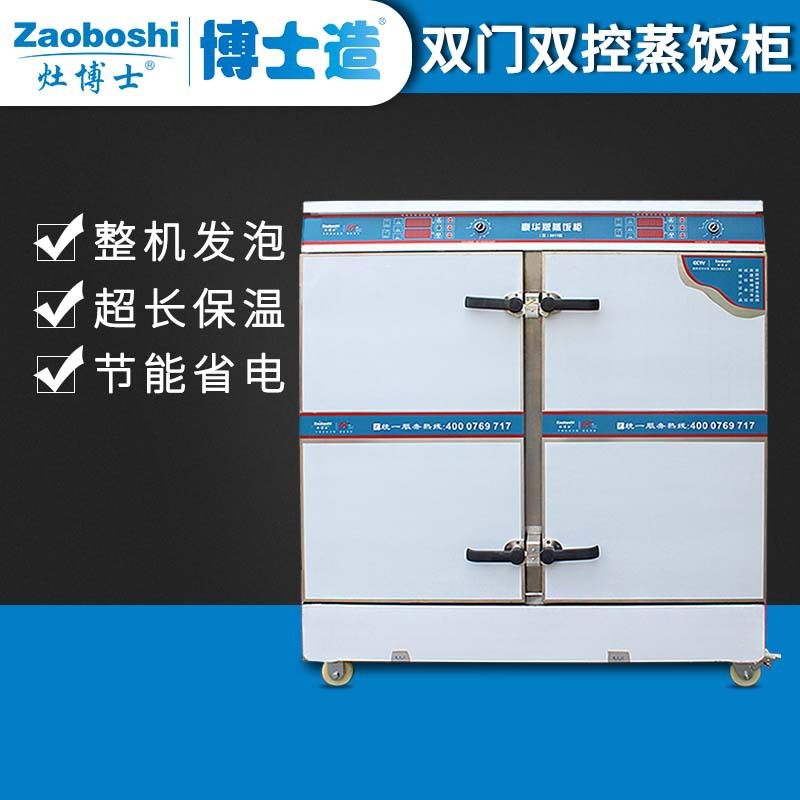 灶博士智能双门蒸饭车304不锈钢商用大型电热蒸柜高温压力蒸箱,清洗/食品/商业设备,肉制品加工设备,淘宝优惠券,粉丝福利购,淘宝优惠卷