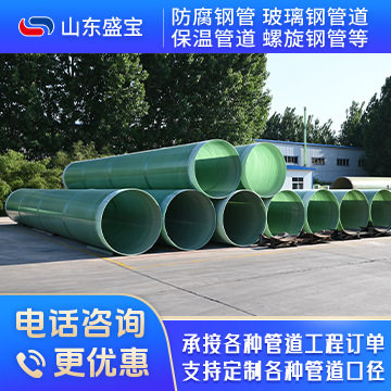 定制玻璃钢管道 耐腐蚀dn100-4000污水处理厂排污专用玻璃钢管道