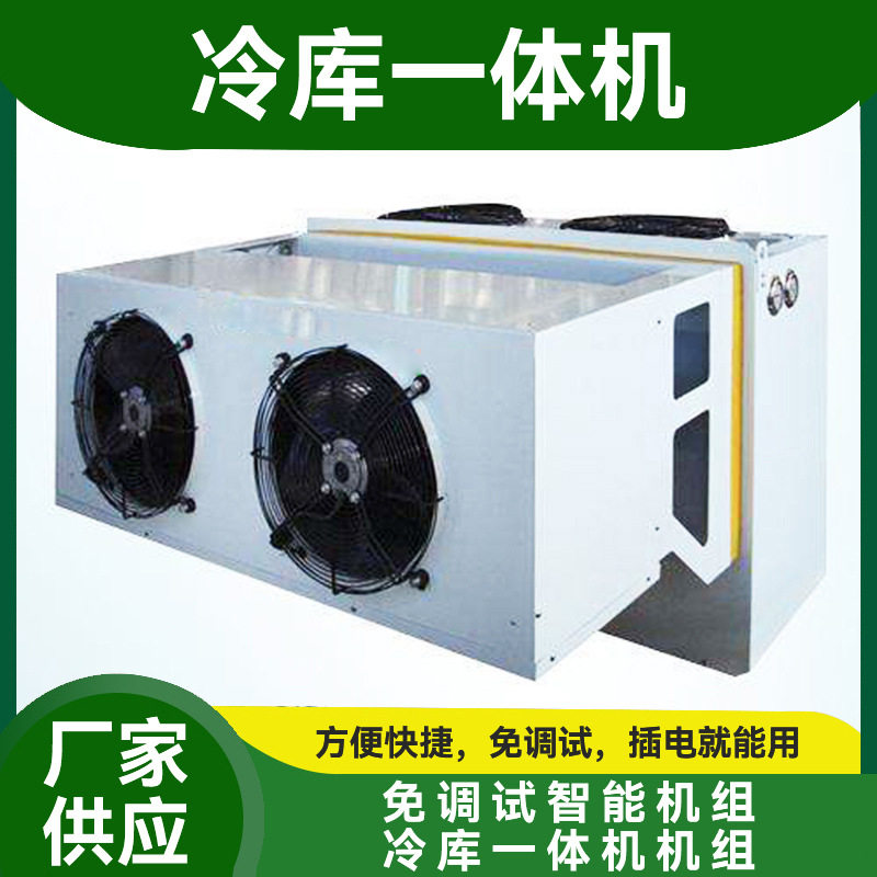 东莞冷库一体机 果蔬食品海鲜冷藏保鲜库制冷机组 大型制冷设备,清洗/食品/商业设备,冷水机,淘宝优惠券,粉丝福利购,淘宝优惠卷