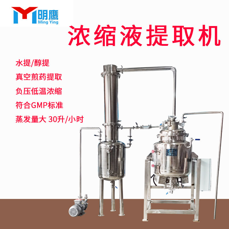明鹰真空低温煎药机提取浓缩机多功能水提醇提中药浓缩机,五金/工具,色谱仪,淘宝优惠券,粉丝福利购,淘宝优惠卷