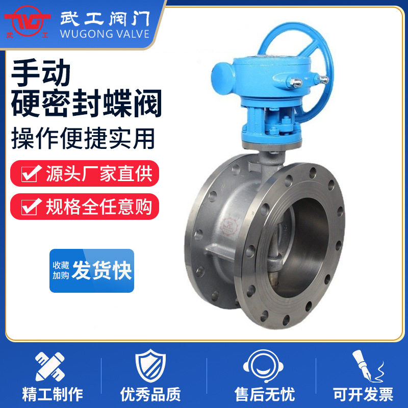 三偏心蝶阀D343H-16C铸钢手动硬密封不锈钢304不锈钢耐腐蚀,五金/工具,蝶阀,淘宝优惠券,粉丝福利购,淘宝优惠卷