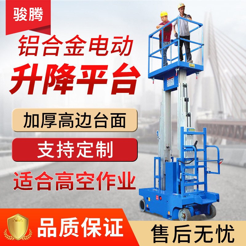 铝合金升降平台车移动液压升降平台车液压登高车移动式升降机,五金/工具,升降台,淘宝优惠券,粉丝福利购,淘宝优惠卷