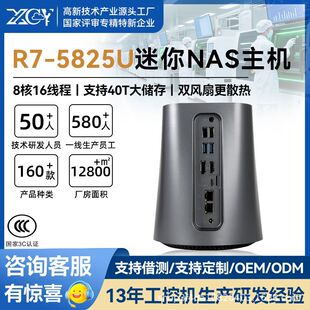 双网NAS迷你主机八核R7-5825U小型电脑N150家庭办公4K游戏mini pc