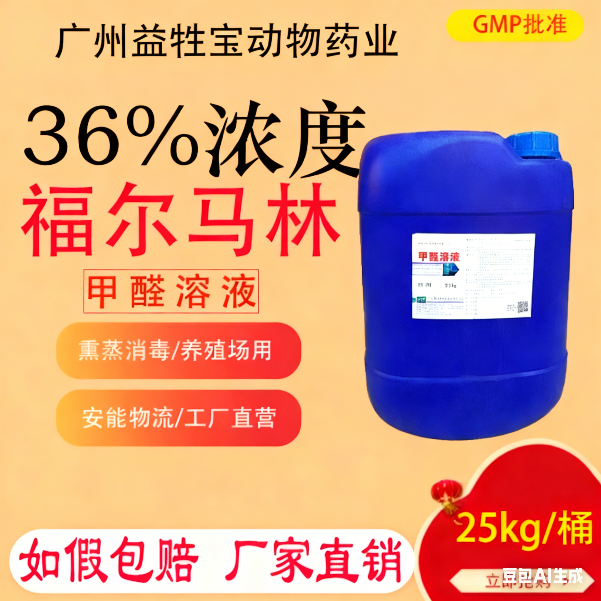 福尔马林甲醛溶液500ml兽用标本防腐鸡猪牛禽畜熏蒸消毒净水鱼药