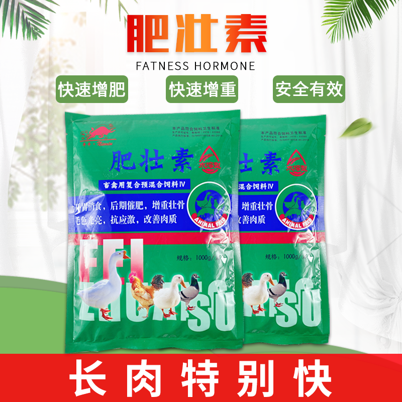 肥大壮猪增肥增重催肥剂猪猛长猛吃猪尔健微量元素饲料添加剂兽用