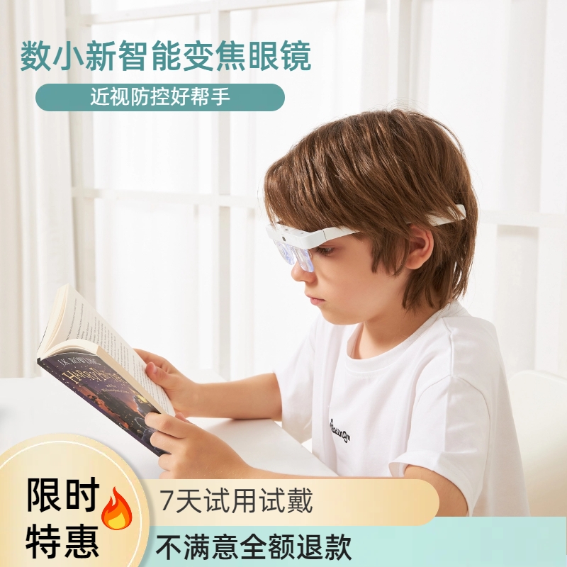 数小新智能变焦镜改善眼睛调节力