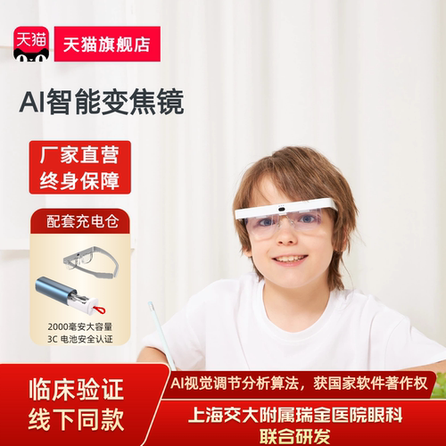 数小新AI变焦镜视功能调节力训练