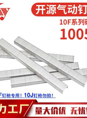 KY码钉子排钉1005F气动U型钉沙发布料木工装潢22GA汽钉1005F码钉