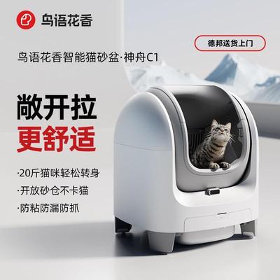 鸟语花香C1智能全自动猫砂盆超大号开放式猫厕所防外溅电动铲屎机