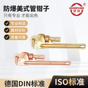 桥防牌防爆工具防爆美式 管钳子