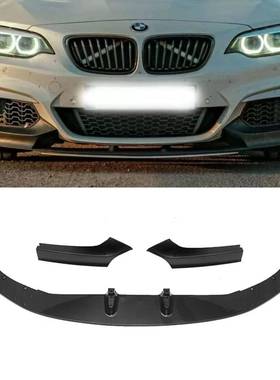 适用2014-2019款2系F22加装MP款前唇前铲下板一体